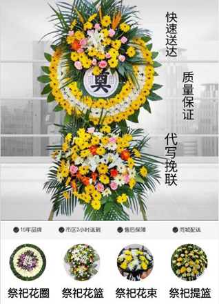 福建泉州德化县三班镇东山洋村花圈代送